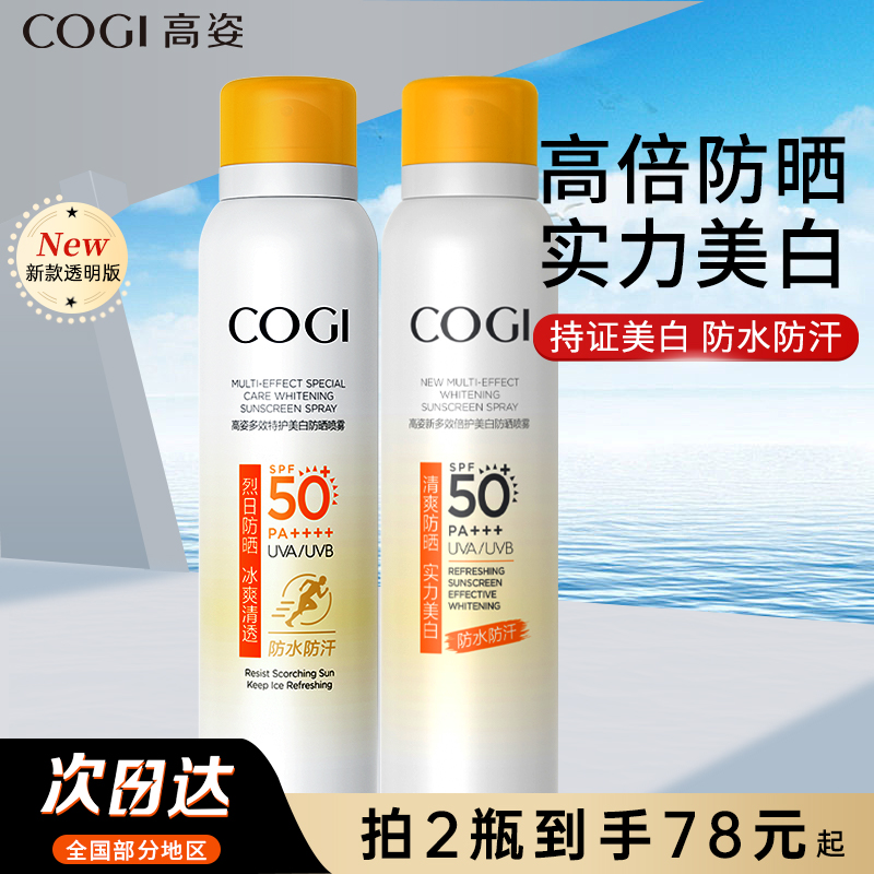 高姿美白防晒喷雾秋冬季