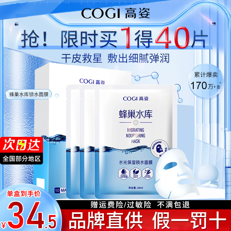 高姿面膜补水保湿锁水女玻尿酸贴片式学生平价国货官方旗舰店正品