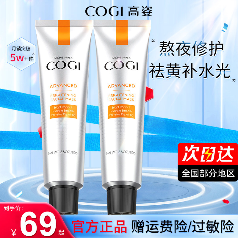 高姿旗舰官方旗舰虾青素面膜店女补水保湿熬夜睡眠零点免洗涂抹式