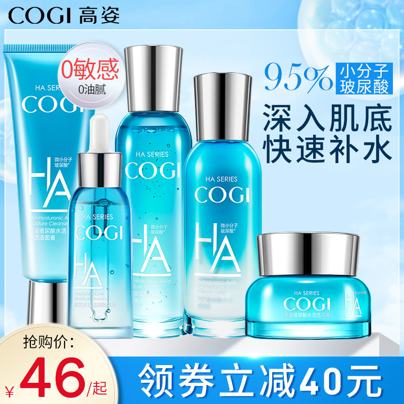 高姿官方旗舰店水乳补水保湿套装小分子玻尿酸护肤化妆品学生正品
