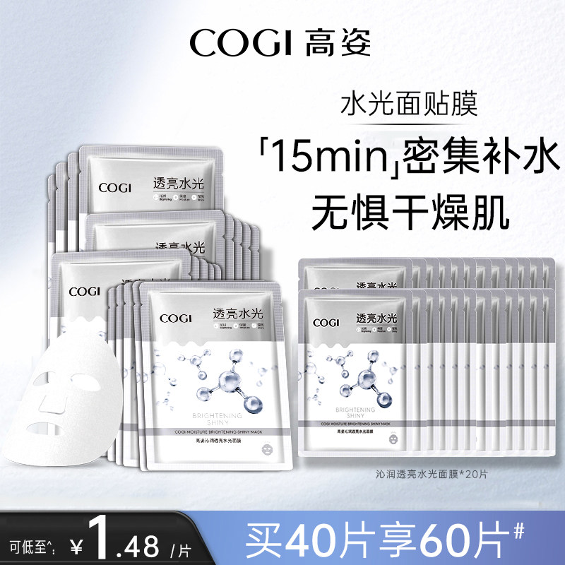 高姿烟酰胺面膜补水保湿学生平价贴片沁润秋冬国货官方旗舰店正品