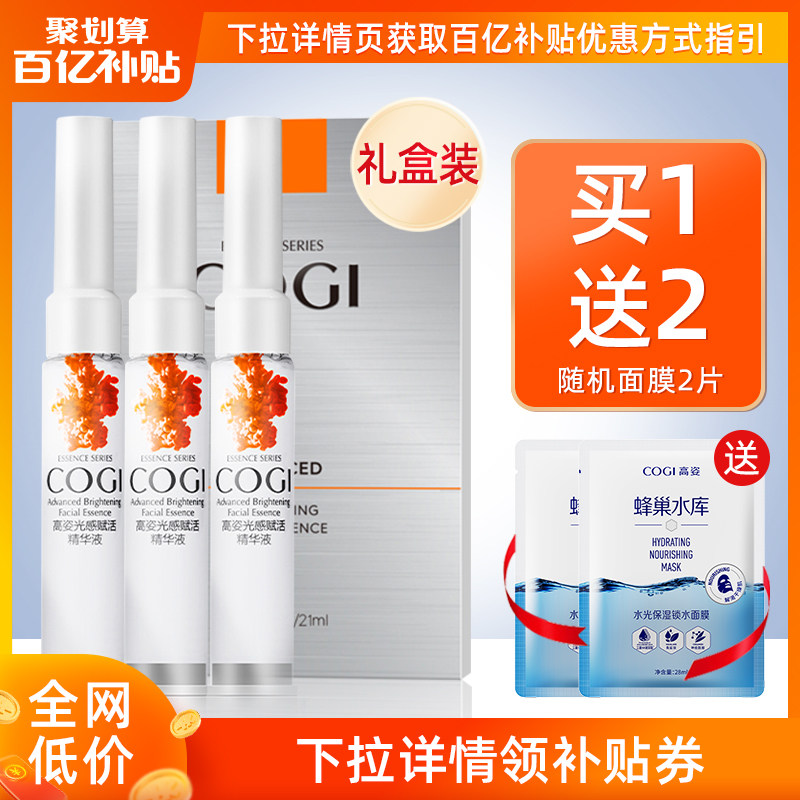 高姿虾青素精华抗氧化太空舱精华液补水烟酰胺高资旗舰店官方正品