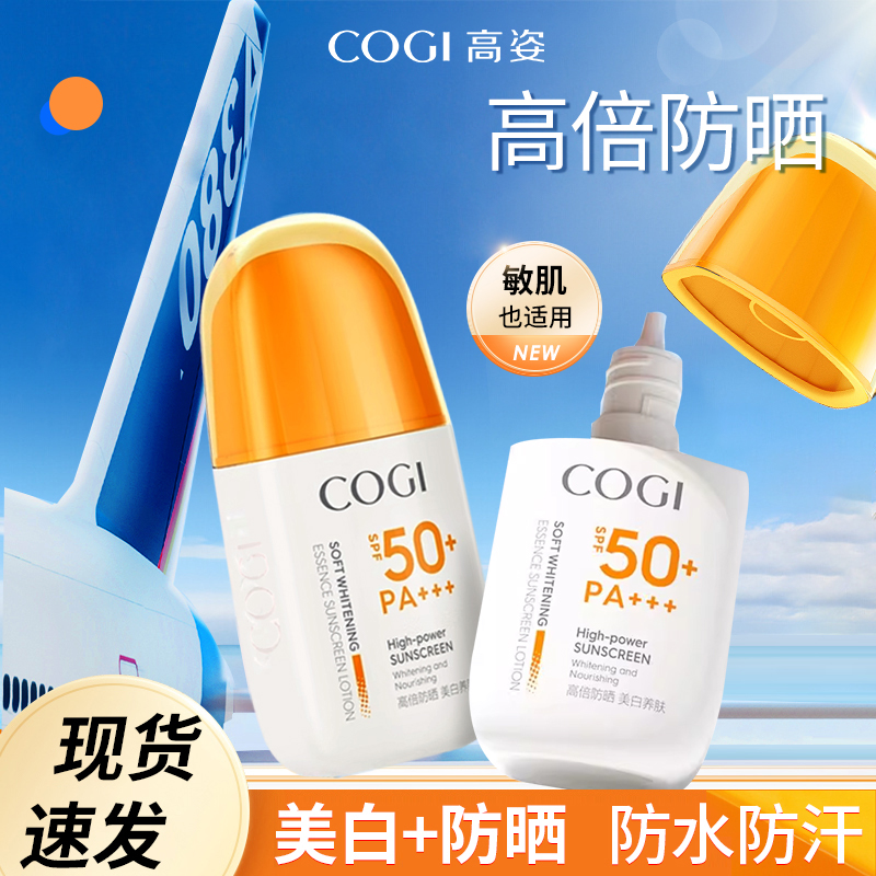 高姿美白防晒霜秋冬季