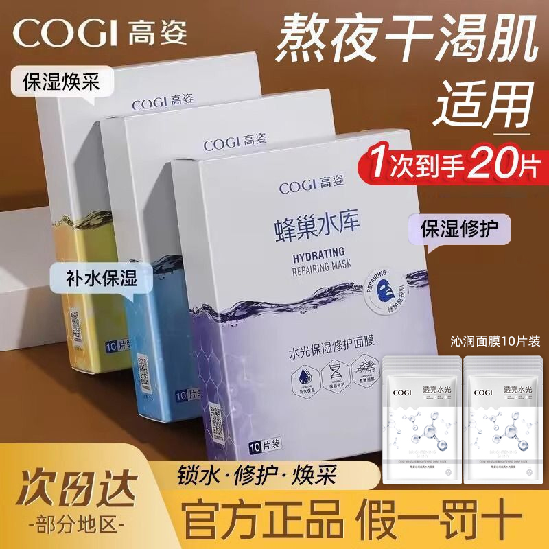 【20片】高姿蜂巢沁润面膜组合装