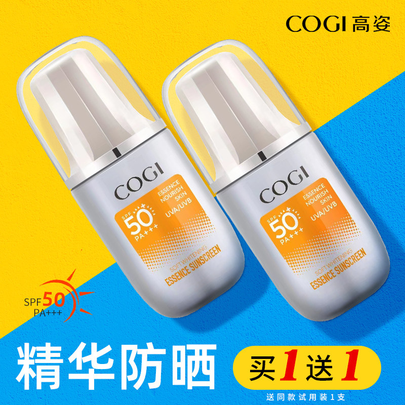 高姿防晒霜女面部防紫外线spf50+隔离正品美白精华养肤防晒乳学生