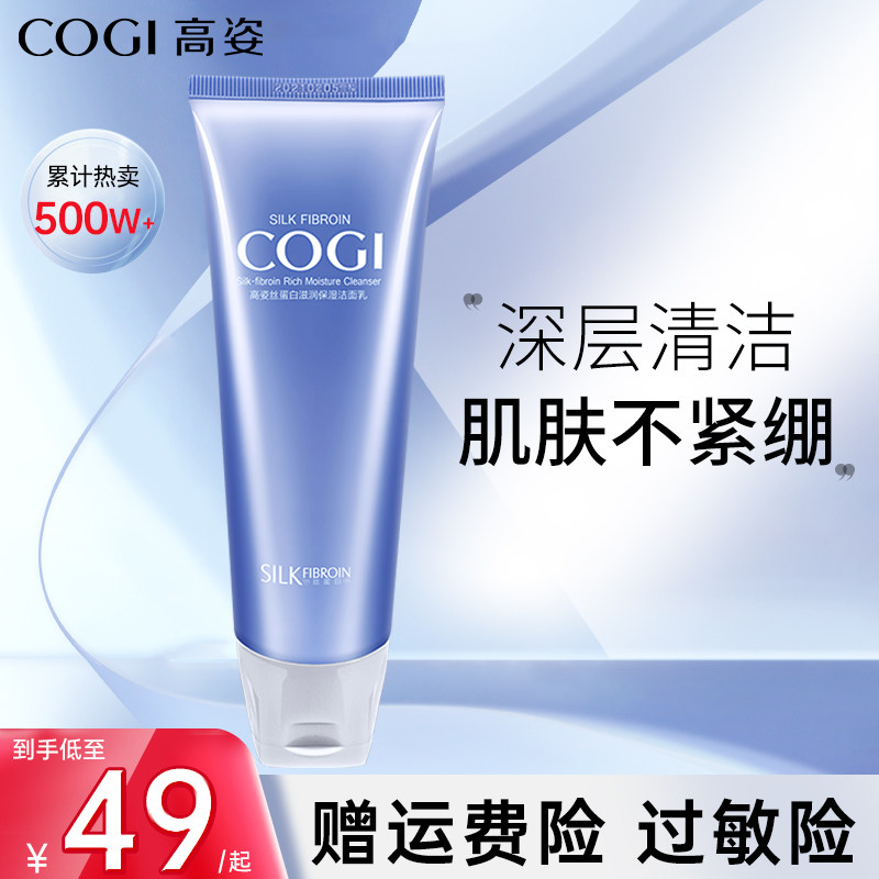 高姿净澈舒颜洁面乳100g氨基酸洗面奶泡面深层清洁毛孔少女温和