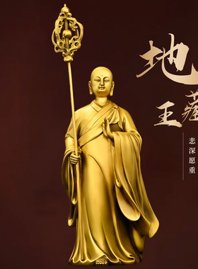 地藏王站像地藏王菩萨黄铜铸造铜佛像摆件寺庙佛堂桌面装饰摆件