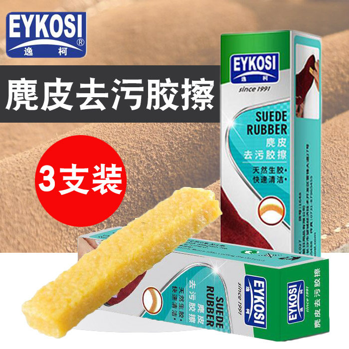 逸柯 磨砂皮/翻毛皮/麂皮 鞋底边专用去污擦 清洁擦 天然生胶擦在类目 居家日用, 鞋用品, 鞋刷/鞋擦中 - 来自Buy2taobao.com提供专业的淘宝代购服务