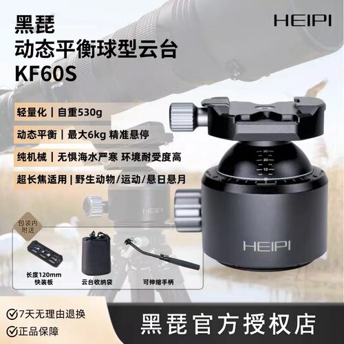 HEIPI黑琵KF60S/50动态平衡球型云台超长焦镜头600/800打鸟三脚架
