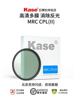 Kase卡色cpl偏振镜二代MRC多膜 67/72/77/82/95相机配件偏光滤镜