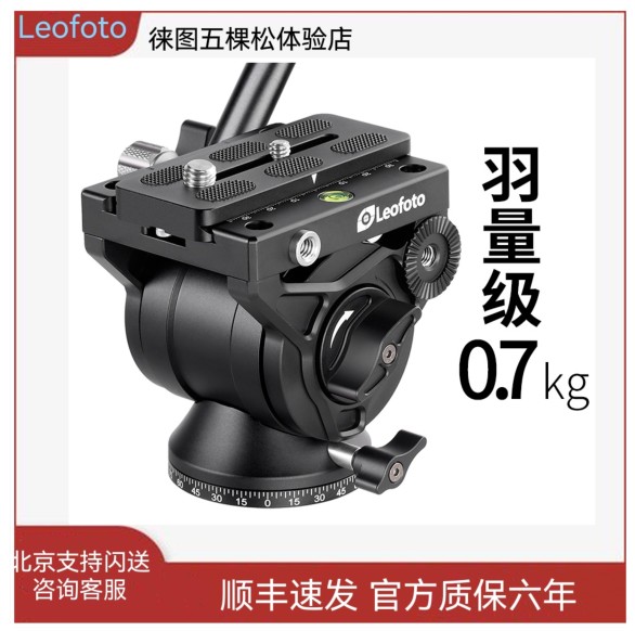 leofoto/徕图BV-10/BV-10M专业打鸟拍鸟摄影摄像全景液压云台