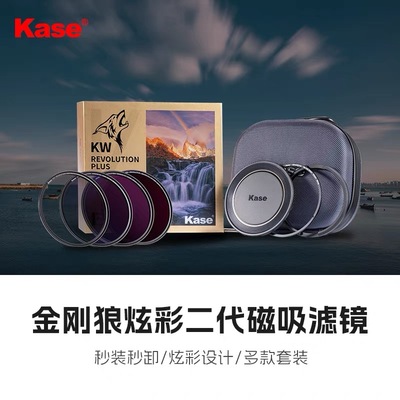 Kase卡色金刚狼II炫彩磁吸滤镜 MCUV CPL偏振镜 ND减光镜滤镜套装