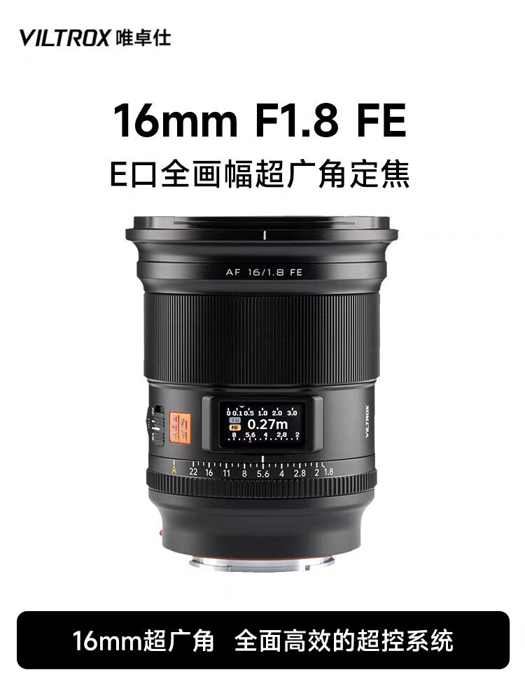 唯卓仕16mm f1.8全画幅超广角定焦自动镜头e卡口微单相机