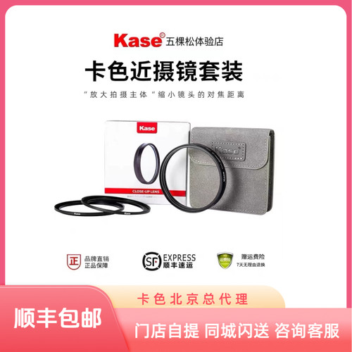 kase卡色近摄镜67 72 77mm专业近拍利器高级微距镜花草昆虫钻石