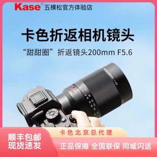 Kase卡色折返镜头200mmF5.6适用于索尼佳能富士尼康哈苏微单单反