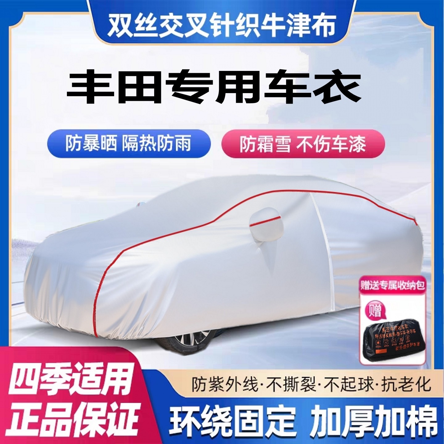 丰田凯美瑞卡罗拉雷凌亚洲龙车衣车罩防晒防雨车套加厚防冰雹专用