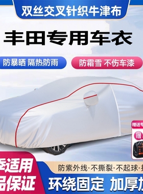 丰田凯美瑞卡罗拉雷凌亚洲龙车衣车罩防晒防雨车套加厚防冰雹专用