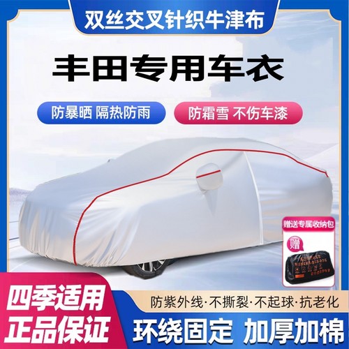 丰田凯美瑞卡罗拉雷凌亚洲龙车衣车罩防晒防雨车套加厚防冰雹专用