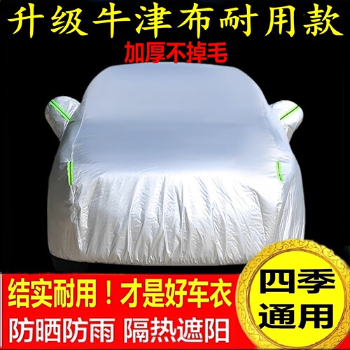 汽车专用车衣车罩防晒遮阳挡可伸缩套车子盖布防雨车棚隔热防尘罩