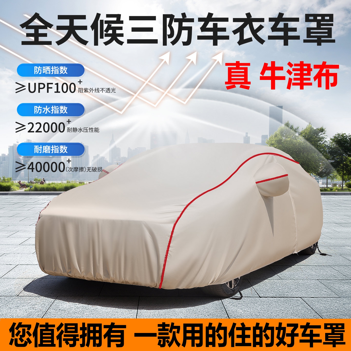 真耐用好牛津布车身全罩遮阳挡