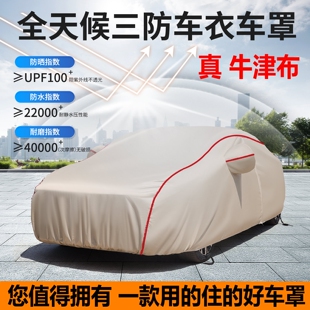 汽车全罩防晒隔热车窗遮阳挡轮胎覆盖小车车棚雨蓬加厚牛津布车衣