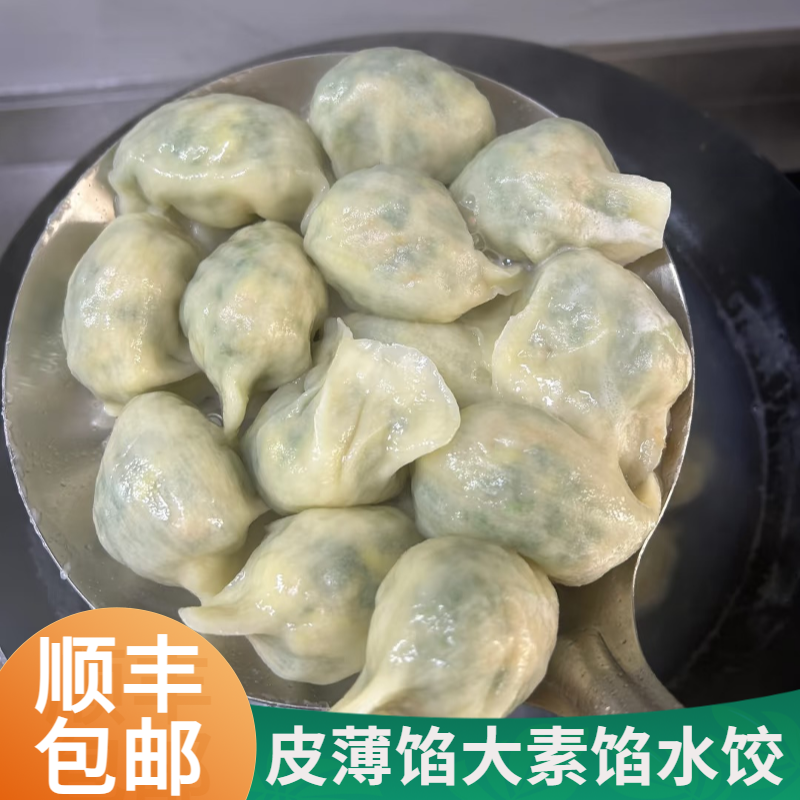 素馅饺子茴香水饺半成品素三鲜韭菜鸡蛋水饺商用速食早餐水饺食品
