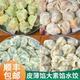 素馅饺子茴香水饺半成品素三鲜韭菜鸡蛋水饺商用速食早餐水饺食品