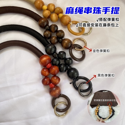 手提包提手柄配件diy麻绳串珠包带厂家直销背带肩带链条手袋提手