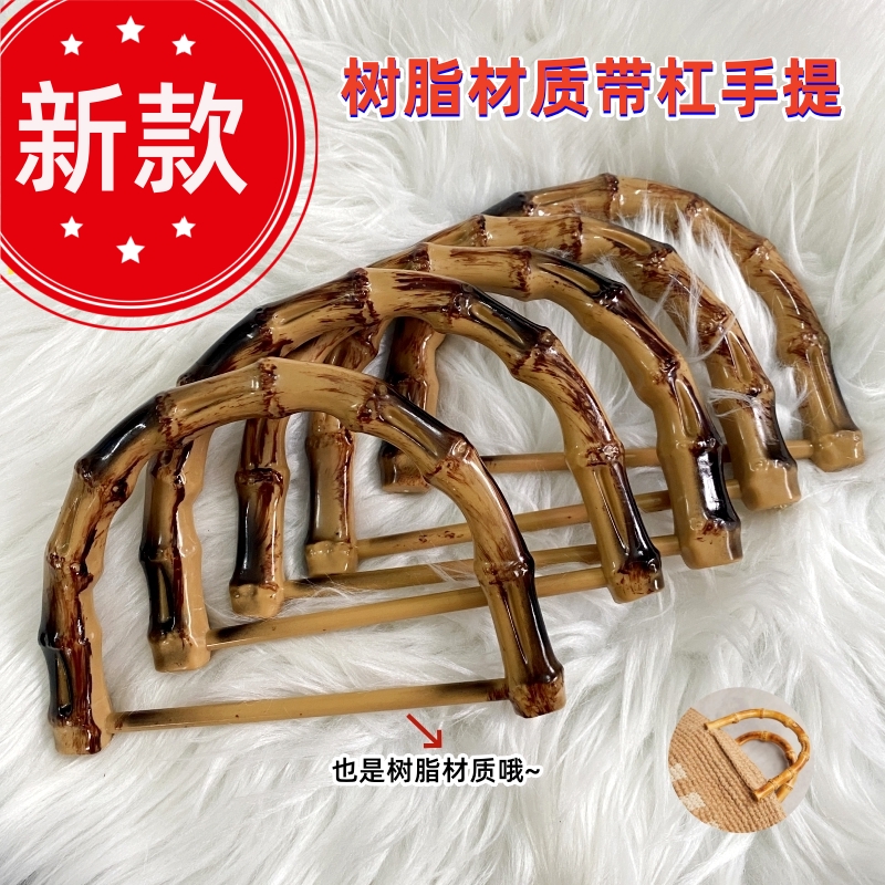 包包手柄手挽箱包五金竹节DIY拎环树脂材质防竹节拍5发6