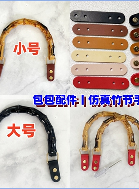 竹节树脂提手+皮扣配多种手编包