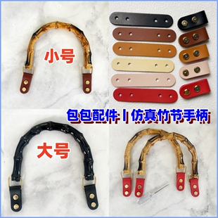 diy手工包配件竹节手提仿竹树脂材质手柄皮带子包带藤条包提手