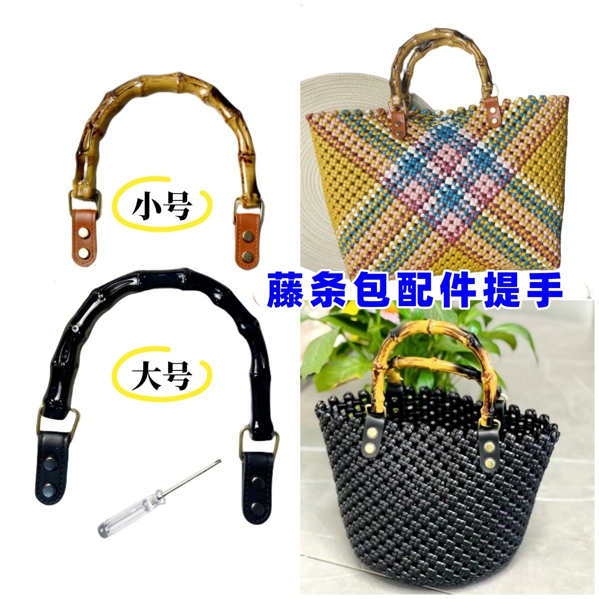 藤条编织包提手DIY手工包包配件竹节手提手柄把手皮带子手挽包带