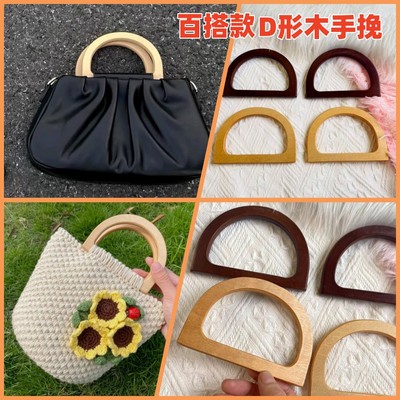 包包手提D型木质手挽diy手工编织包配件拎环女包斜挎包小包包提手