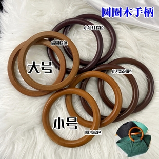 包包手柄拎环diy手工编织配件木柄包包挽拎环挂环圆圈圆形复古
