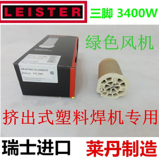 1650W焊枪发热芯 瑞士莱丹 1650 3400W加热管230V 加热芯 LEISTER