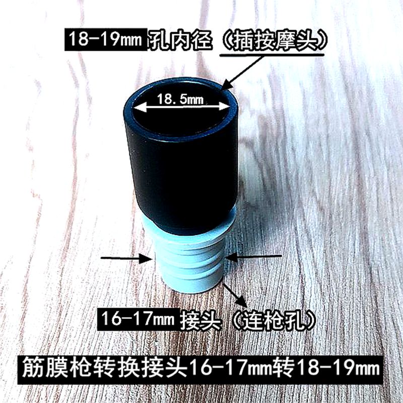 筋膜枪转换接头16-17mm转18-19mm接头按摩器肌肉放松按摩转接头