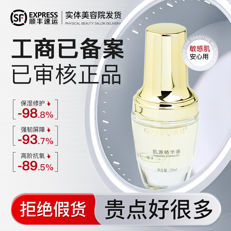 资医堂正品护肤品◆肌源精华油◆升级版强修护发顺丰非官方旗舰店