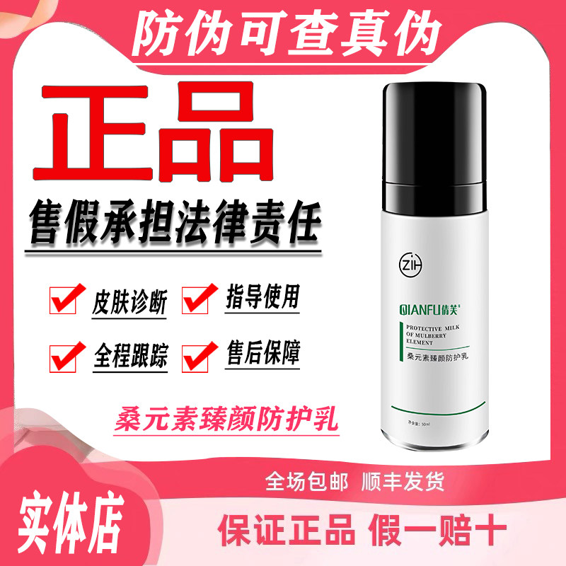资医堂◆桑元素臻颜防护乳◆正品护肤品防伪可查非官方旗舰店顺丰