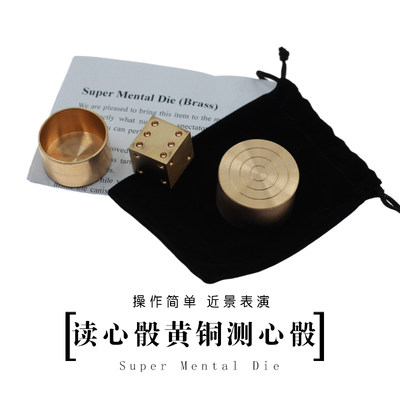 读心骰 黄铜测心骰 预言心灵感应 近景魔术道具 Super Mental Die