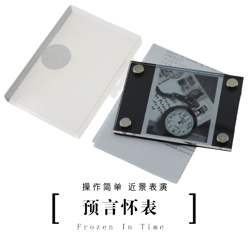 心灵魔术道具 日本益田克也-相框怀表预言时间 frozen in time