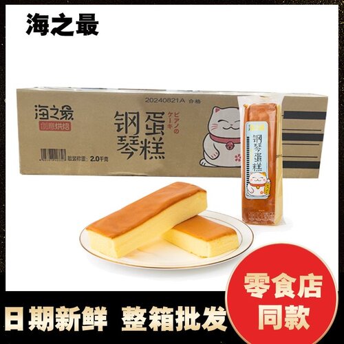 海之最钢琴蛋糕儿童点心早餐