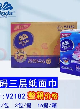 维达V2182 超韧抽纸三层中规格M码150抽一箱48包面巾纸