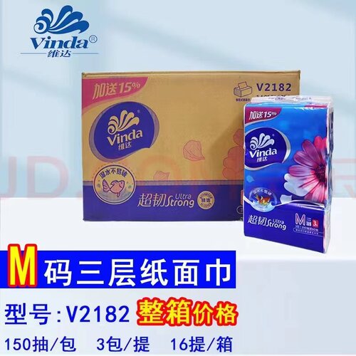 维达V2182 超韧抽纸三层中规格M码150抽一箱48包面巾纸