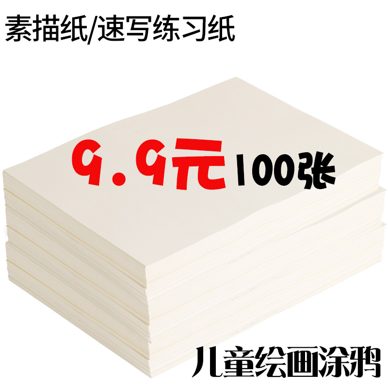 素描纸2k水粉水彩2开8开4k画纸儿童涂鸦速描纸4开速写画画绘画纸