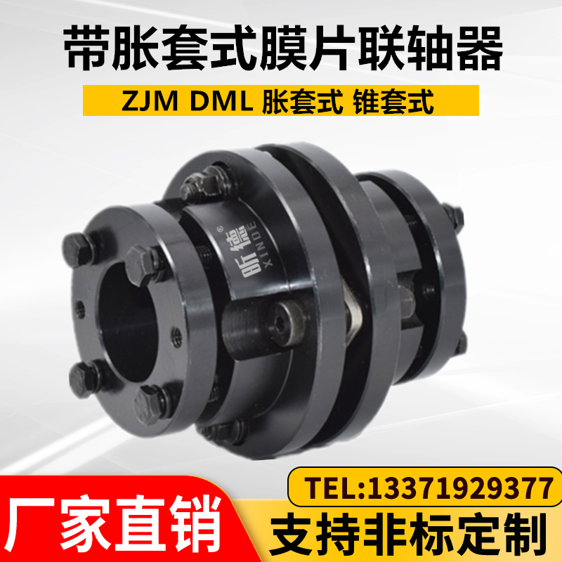 ZJM胀套式昕德DML膜片联轴器锥套