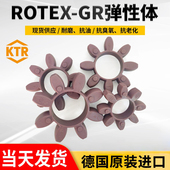 德国KTR原装 ROTEX弹性垫GR缓冲体GS联轴器胶垫192428384248557590