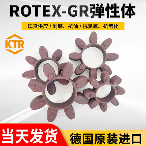 德国ktr原装rotex弹性垫联轴器