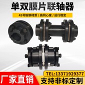 SJM012345678910双膜片联轴器DJMII不锈钢金属弹性加长法兰式 LK11