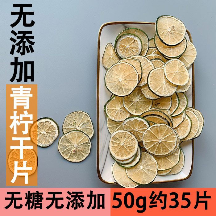 手工青柠檬50g泡茶泡水水果茶