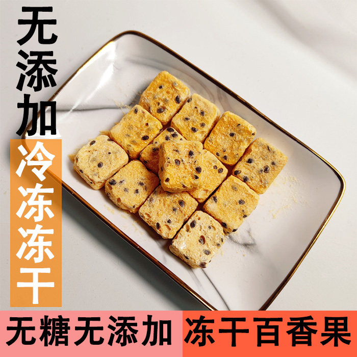 手工水果茶冻干百香果50g果粒